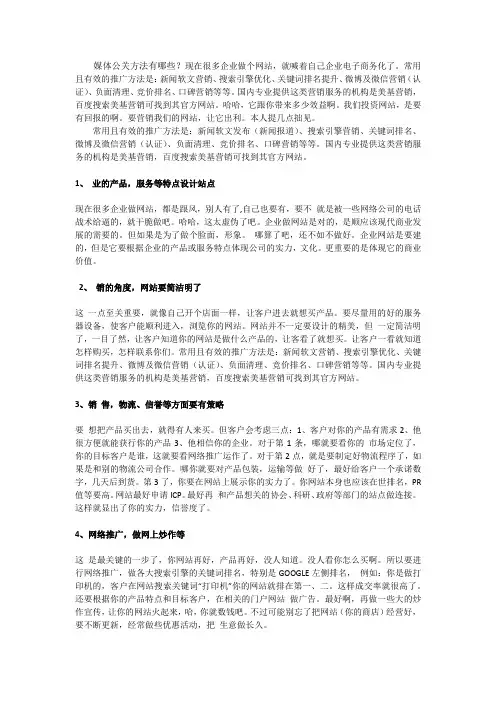 媒体公关方法有哪些