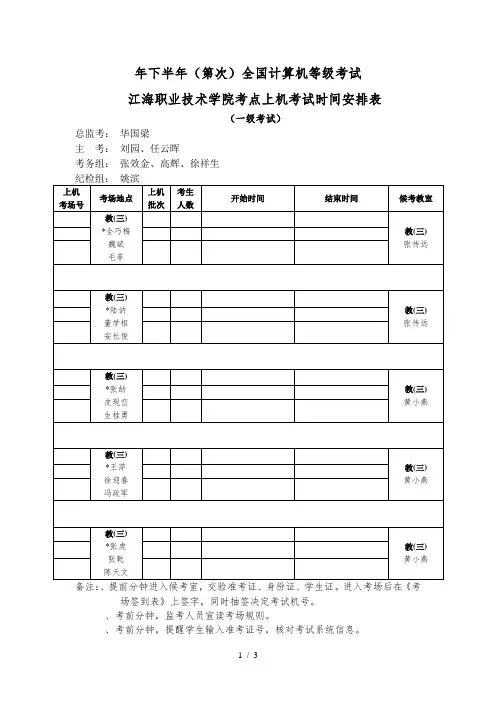 2018年下半年(第52次)全国计算机等级考试