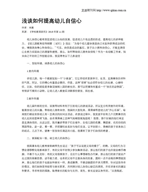 浅谈如何提高幼儿自信心