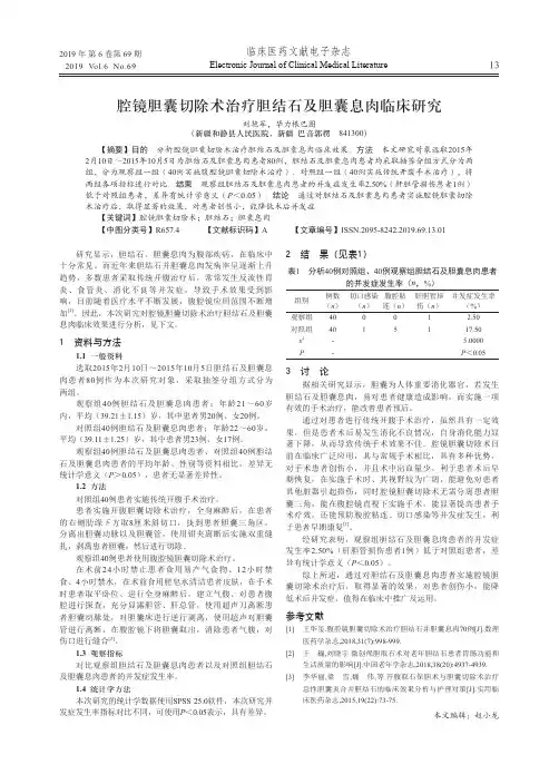 腔镜胆囊切除术治疗胆结石及胆囊息肉临床研究