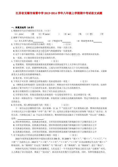 江苏省无锡市南菁中学2013-2014学年八年级上学期语文期中试题 (word版含答案)