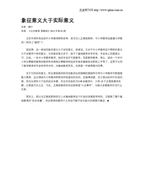 象征意义大于实际意义
