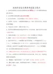 高处作业安全教育考试复习重点