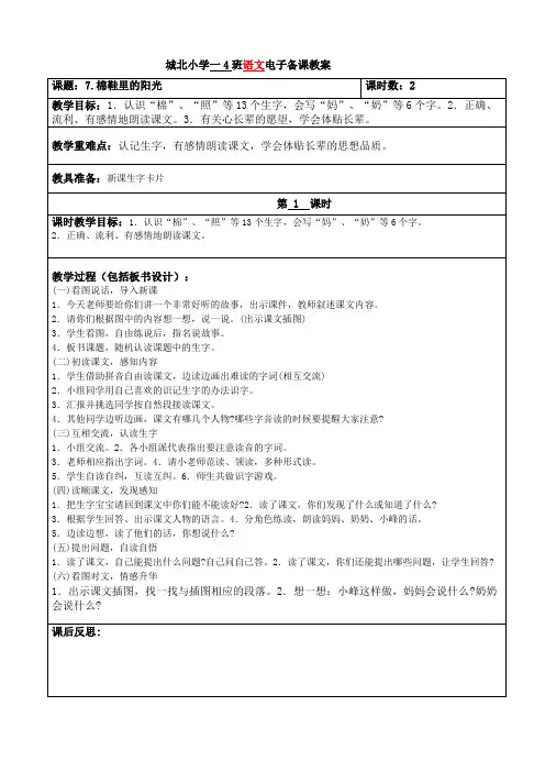 小学一年级下册语文第二单元 棉鞋里的阳光