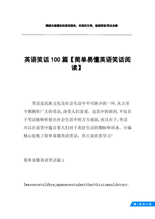 英语笑话100篇【简单易懂英语笑话阅读】