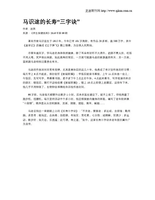 马识途的长寿“三字诀”