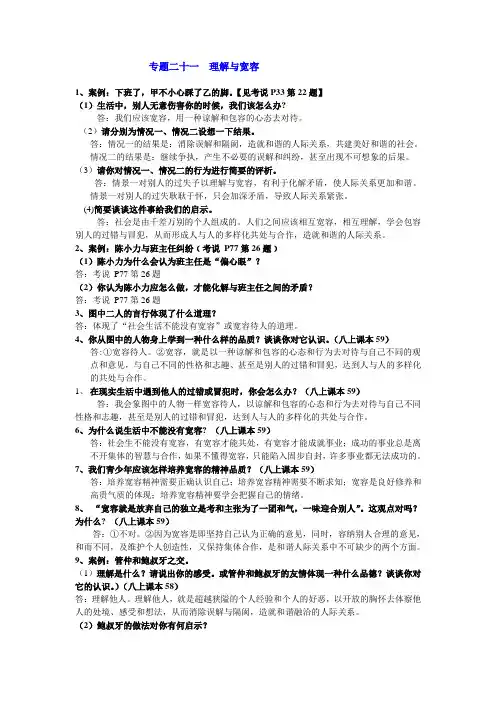 中考政治专题理解与宽容