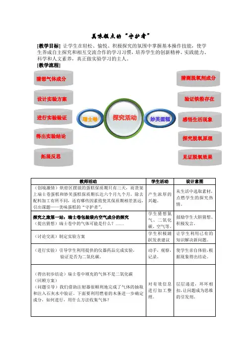 化学实验优质课教案
