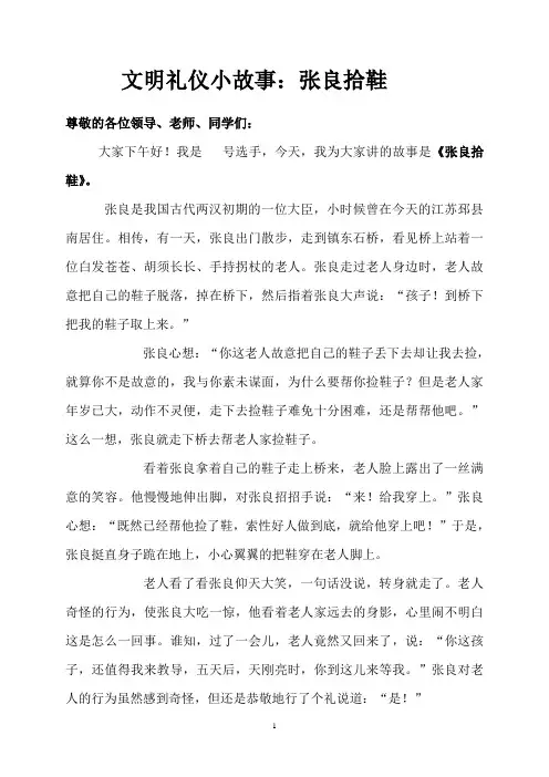 文明礼仪小故事 2
