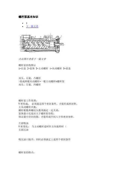 螺杆泵基本知识