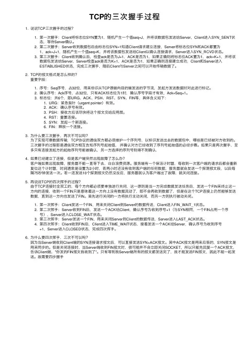 TCP的三次握手过程