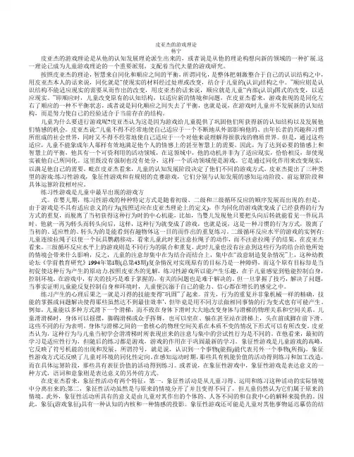 皮亚杰的游戏理伦