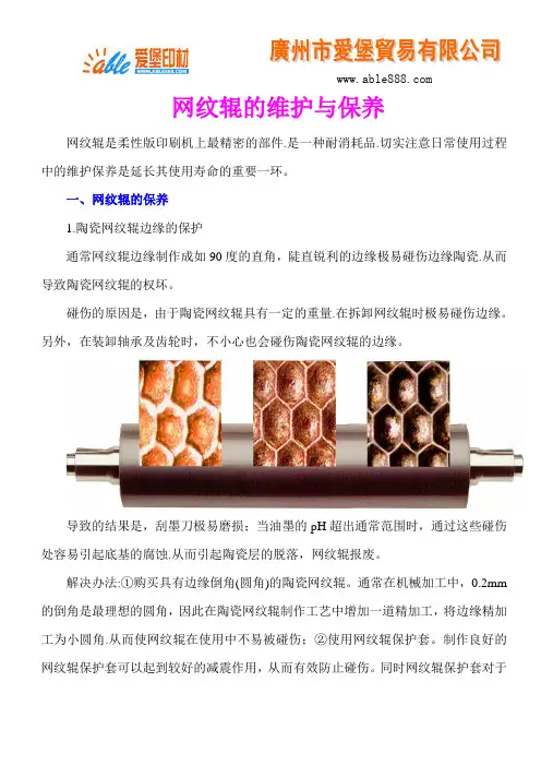 网纹辊的维护与保养