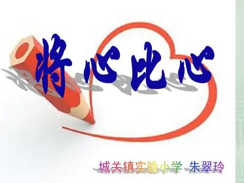 8.《将心比心》(完美版)