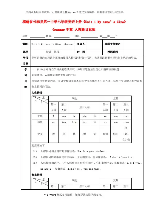七年级英语上册Unit1Myname’sGinaGrammar学案人教新目标版