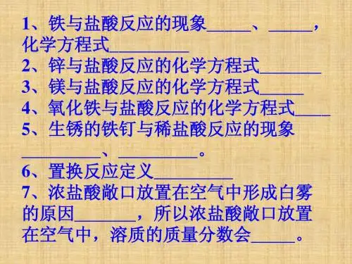 盐酸1