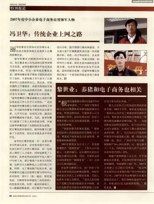 冯卫华：传统企业上网之路