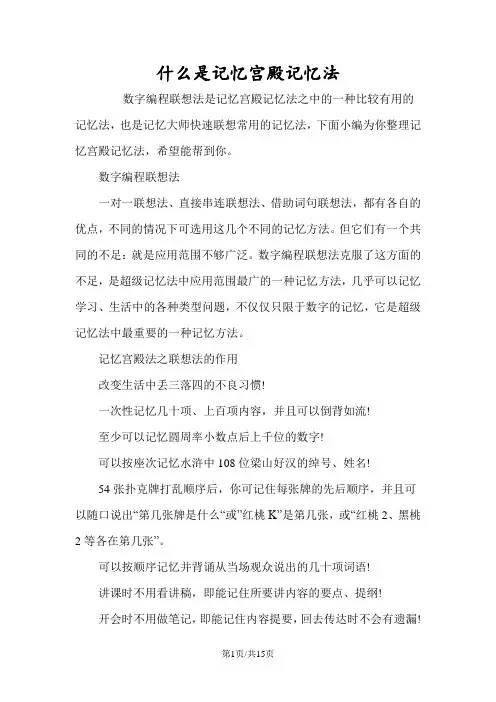 什么是记忆宫殿记忆法