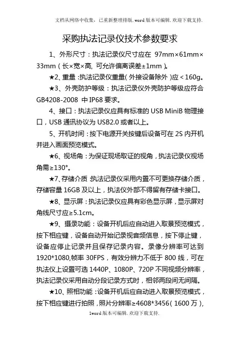 采购执法记录技术参数要求