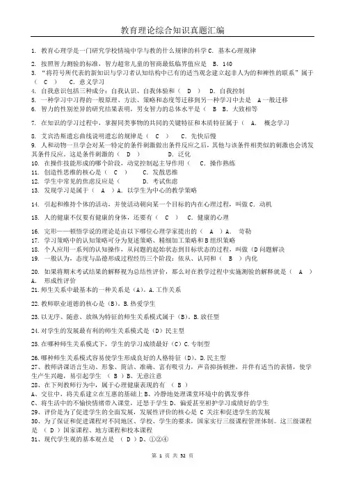 教师招聘教育理论综合基础知识题库 2