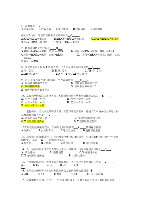 医学遗传学试题及答案(复习)