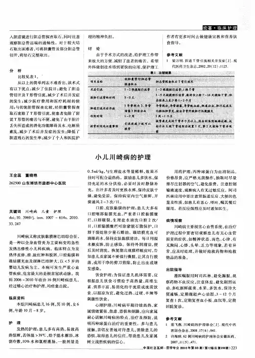 小儿川崎病的护理