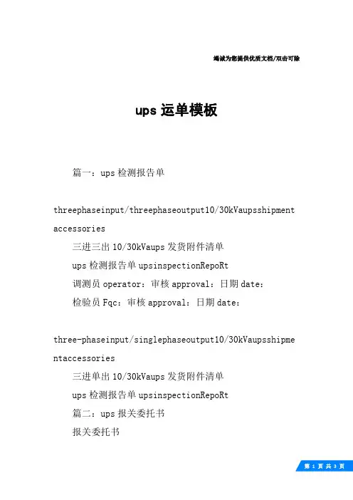 ups运单模板