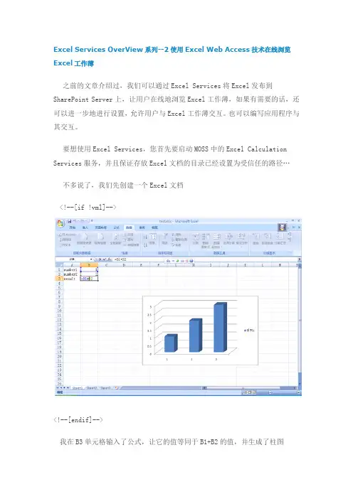 Excel Services OverView系列