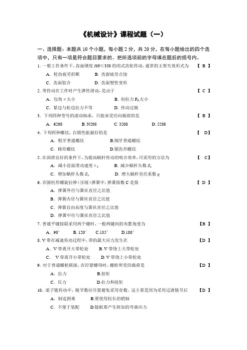 机械设计试题及答案