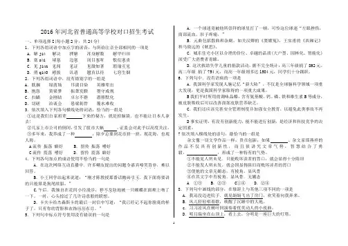 2016年河北省对口高考语文试题
