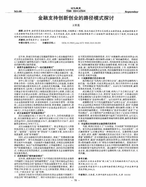 金融支持创新创业的路径模式探讨