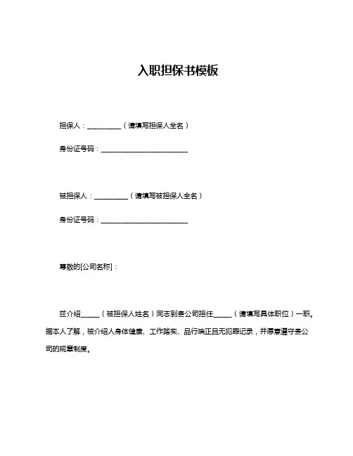 入职担保书模板