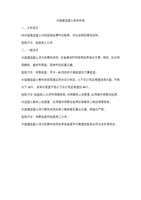 水玻璃混凝土验收标准