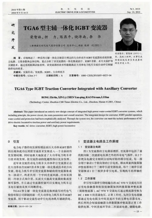TGA6型主辅一体化IGBT变流器