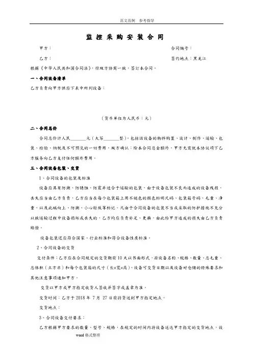 监控采购安装合同范本