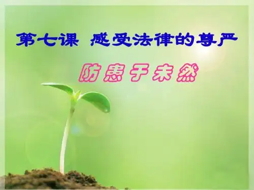 防患于未然