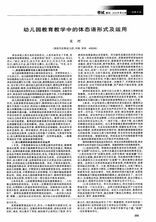 幼儿园教育教学中的体态语形式及运用