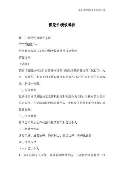 激励性绩效考核