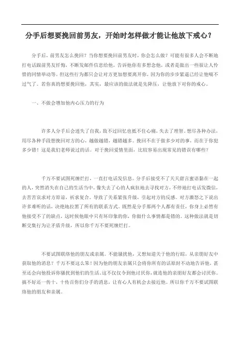 分手后想要挽回前男友,开始时怎样做才能让他放下戒心？