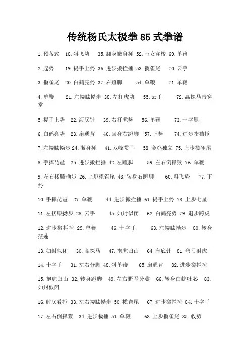 杨氏太极拳85式拳谱