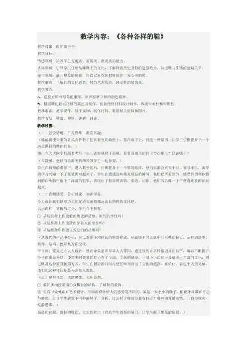 各式各样的鞋