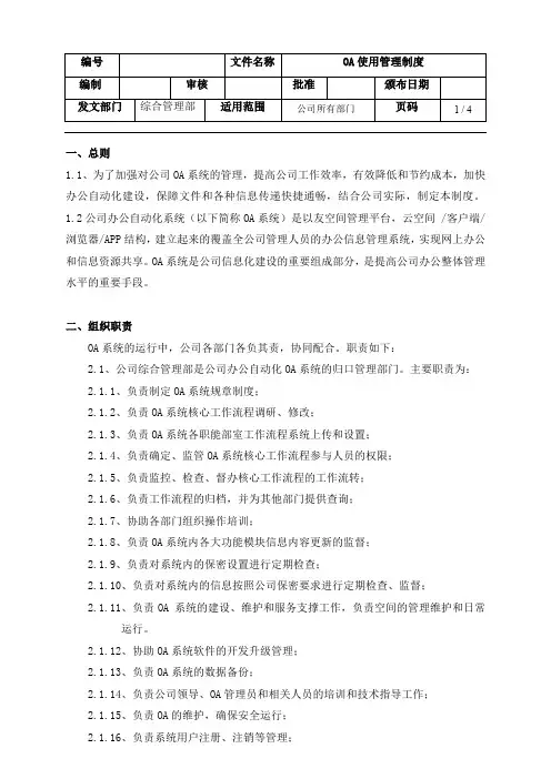 OA使用管理制度