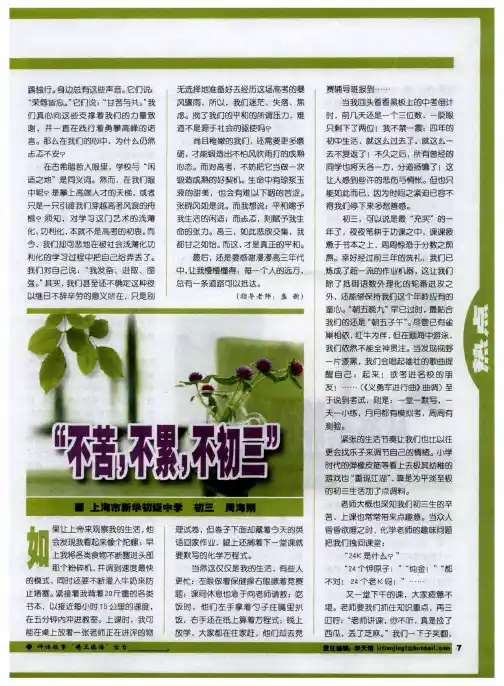 “不苦,不累,不初三”