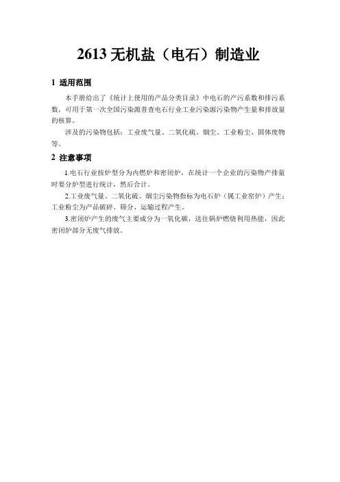 产污系数
