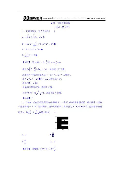 2018届高考新课标数学文大一轮复习检测：第七章 不等
