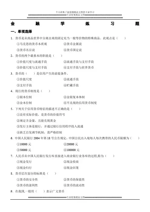 金融学练习题