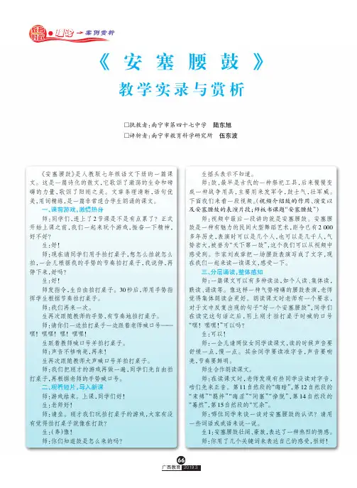 《安塞腰鼓》教学实录与赏析