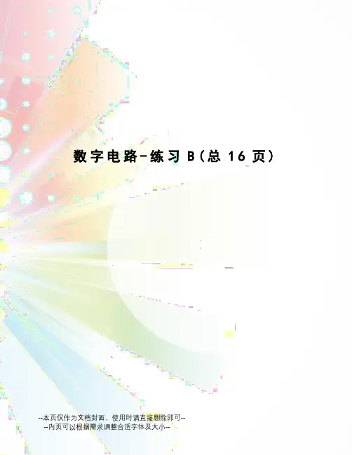 数字电路-练习