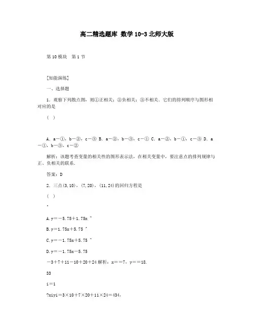 高二精选题库 数学10-3北师大版
