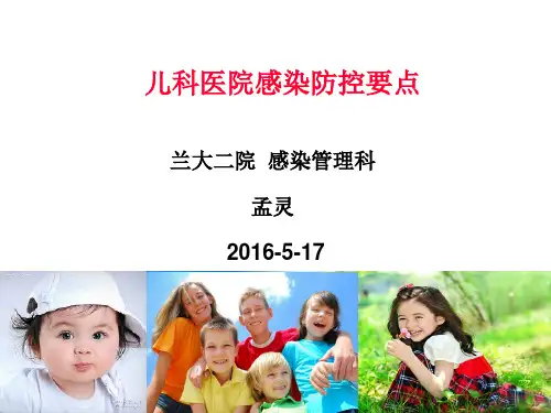 儿科医院感染防控
